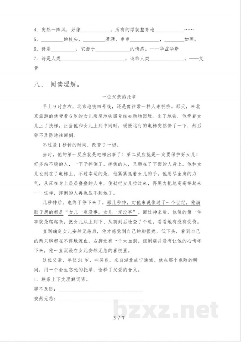 人教版四年级语文下册期末试卷(最新)