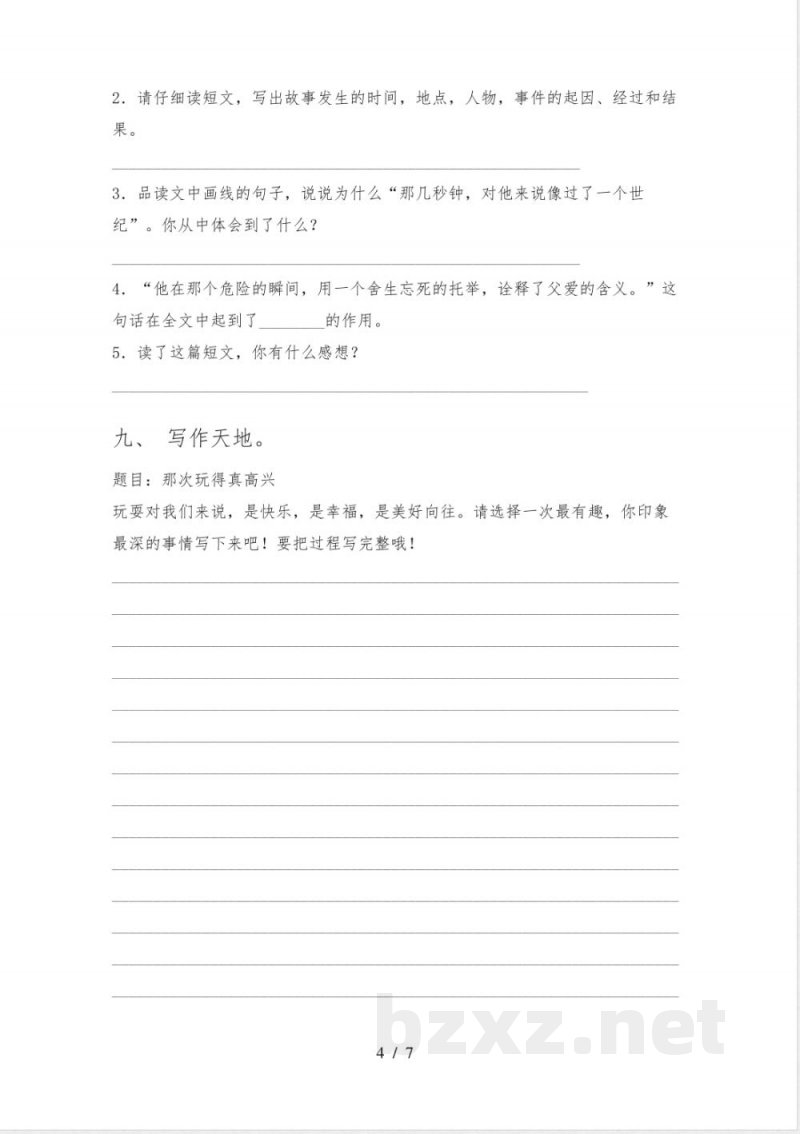 人教版四年级语文下册期末试卷(最新)