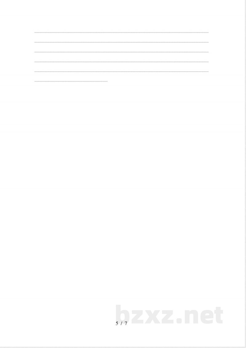 人教版四年级语文下册期末试卷(最新)