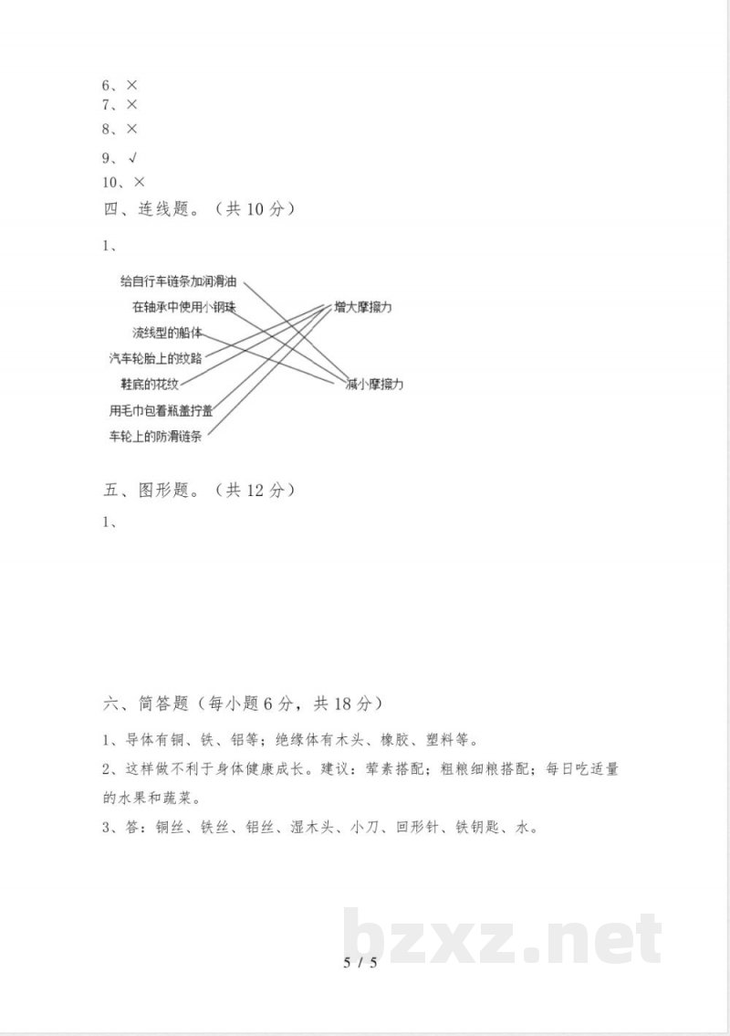 人教版四年级科学下册期中试卷(完整) 人教版四年级科学下册期中试卷(完整)