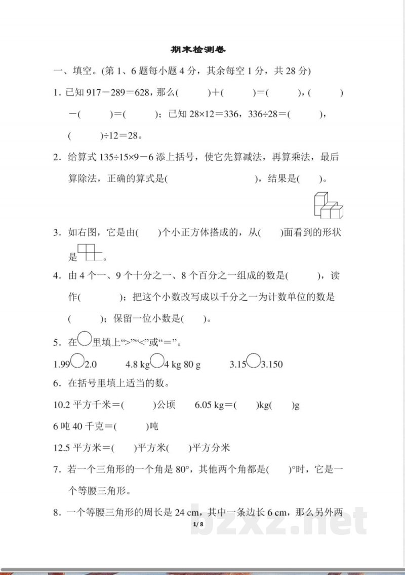 人教版数学四年级下册期末模拟卷（四）及答案