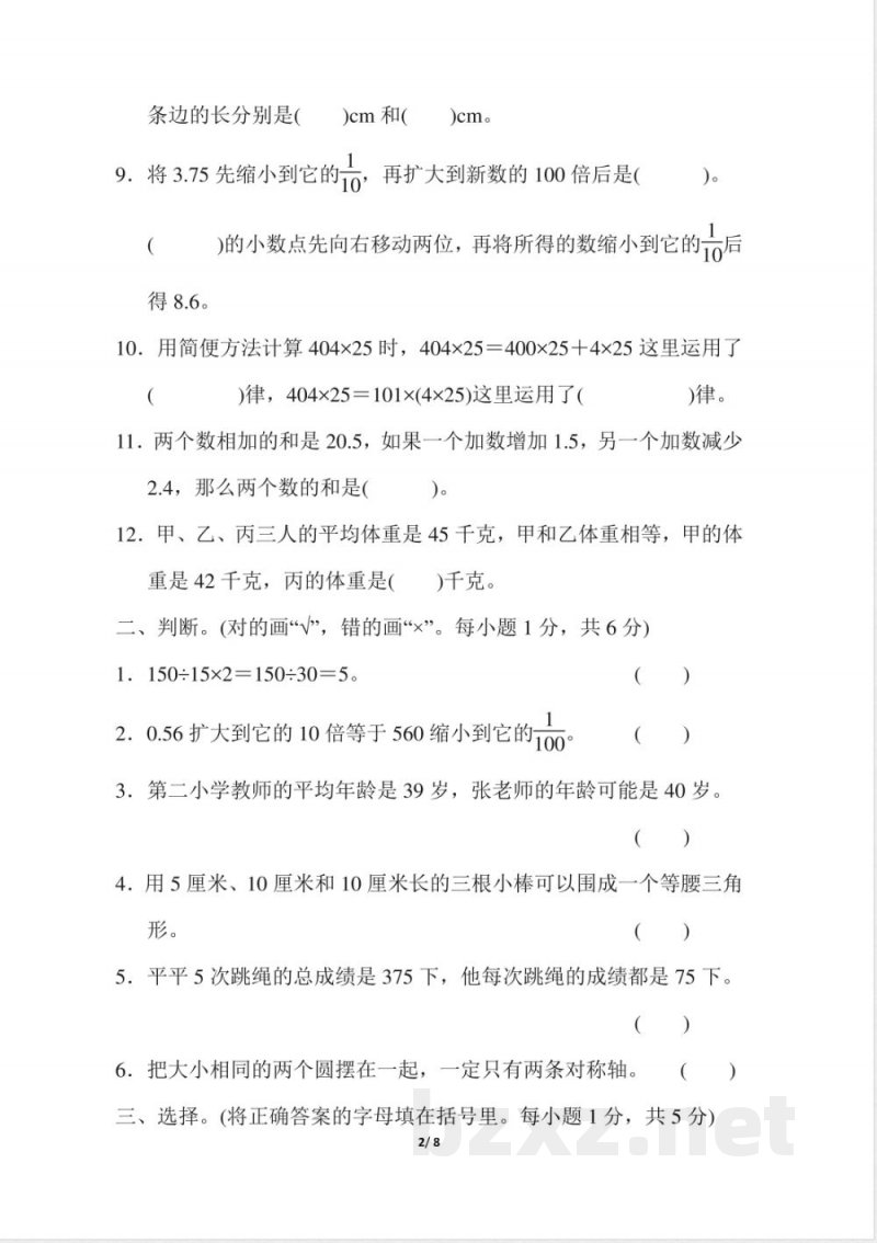 人教版数学四年级下册期末模拟卷（四）及答案