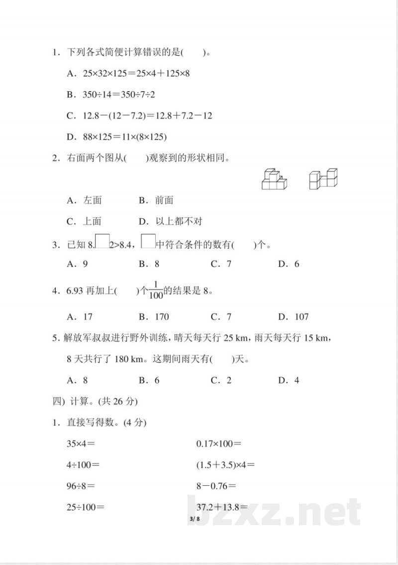 人教版数学四年级下册期末模拟卷（四）及答案