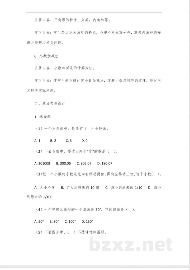 数学四年级下册青岛版数学题 数学四年级下册青岛版数学题