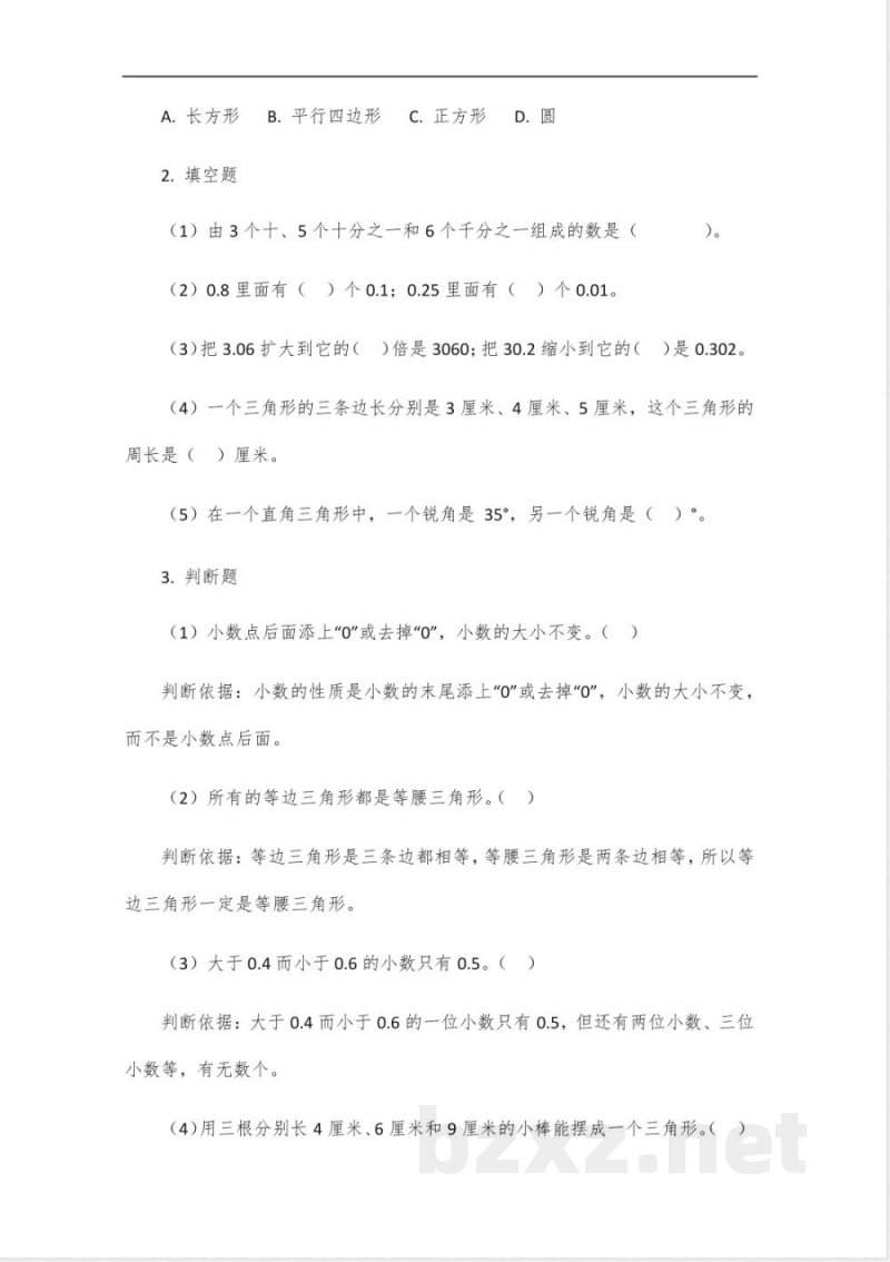 数学四年级下册青岛版数学题 数学四年级下册青岛版数学题