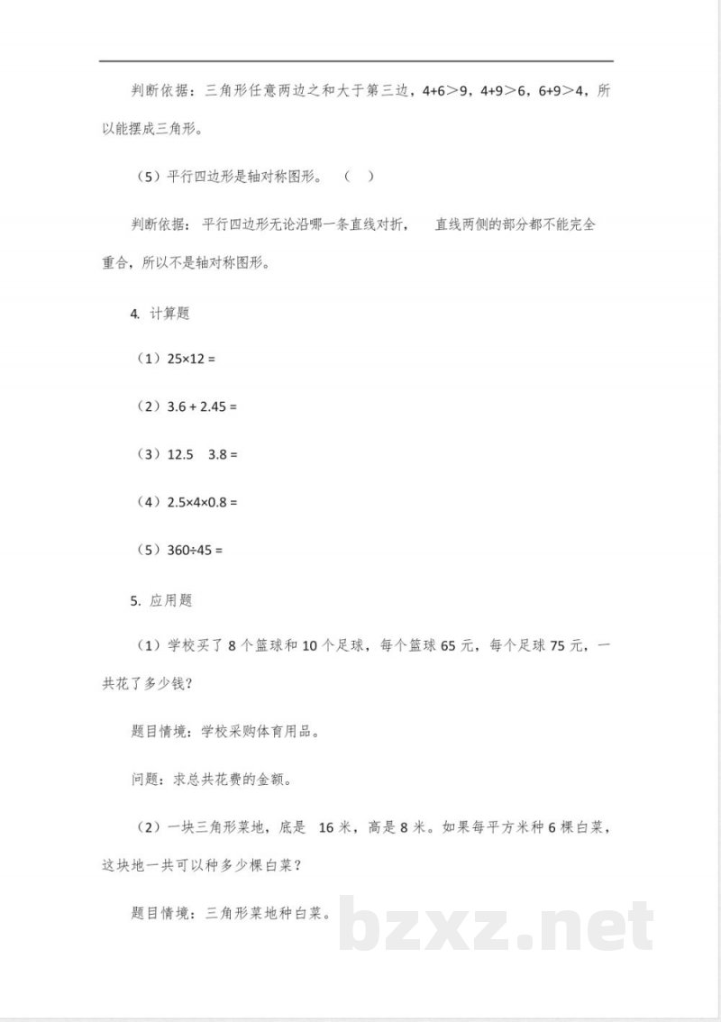 数学四年级下册青岛版数学题 数学四年级下册青岛版数学题