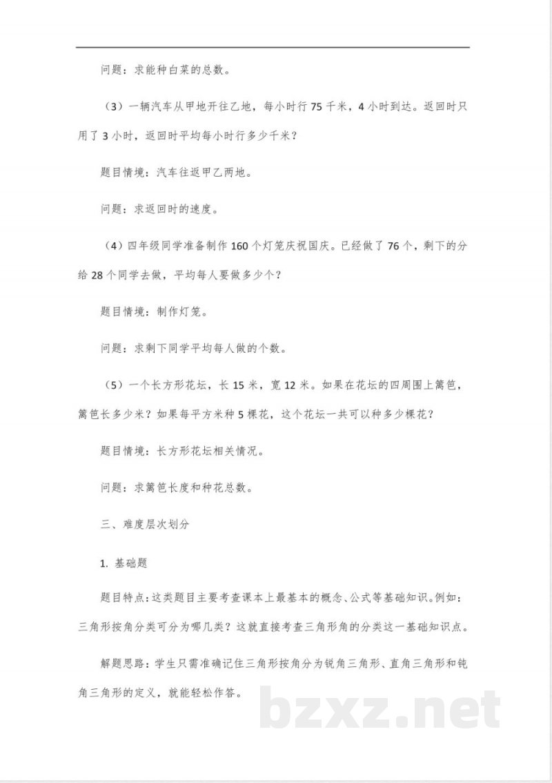 数学四年级下册青岛版数学题 数学四年级下册青岛版数学题