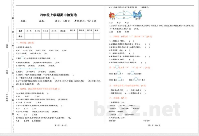 冀教版数学四年级上册期中测试卷及答案 冀教版数学四年级上册期中测试卷及答案