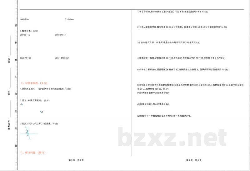 冀教版数学四年级上册期中测试卷及答案 冀教版数学四年级上册期中测试卷及答案