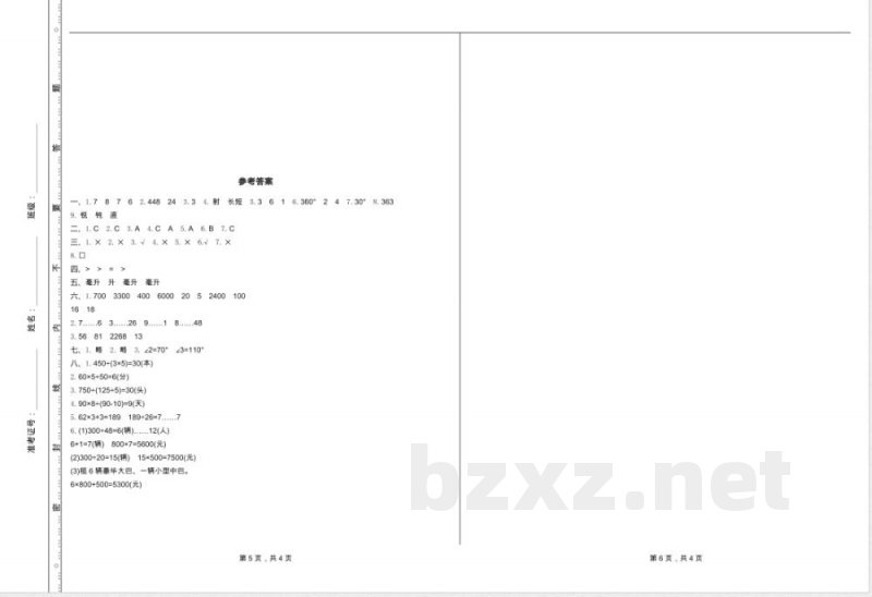 冀教版数学四年级上册期中测试卷及答案 冀教版数学四年级上册期中测试卷及答案