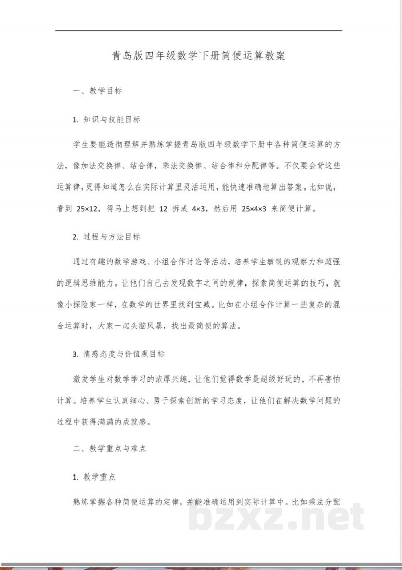 青岛版四年级数学下册简算