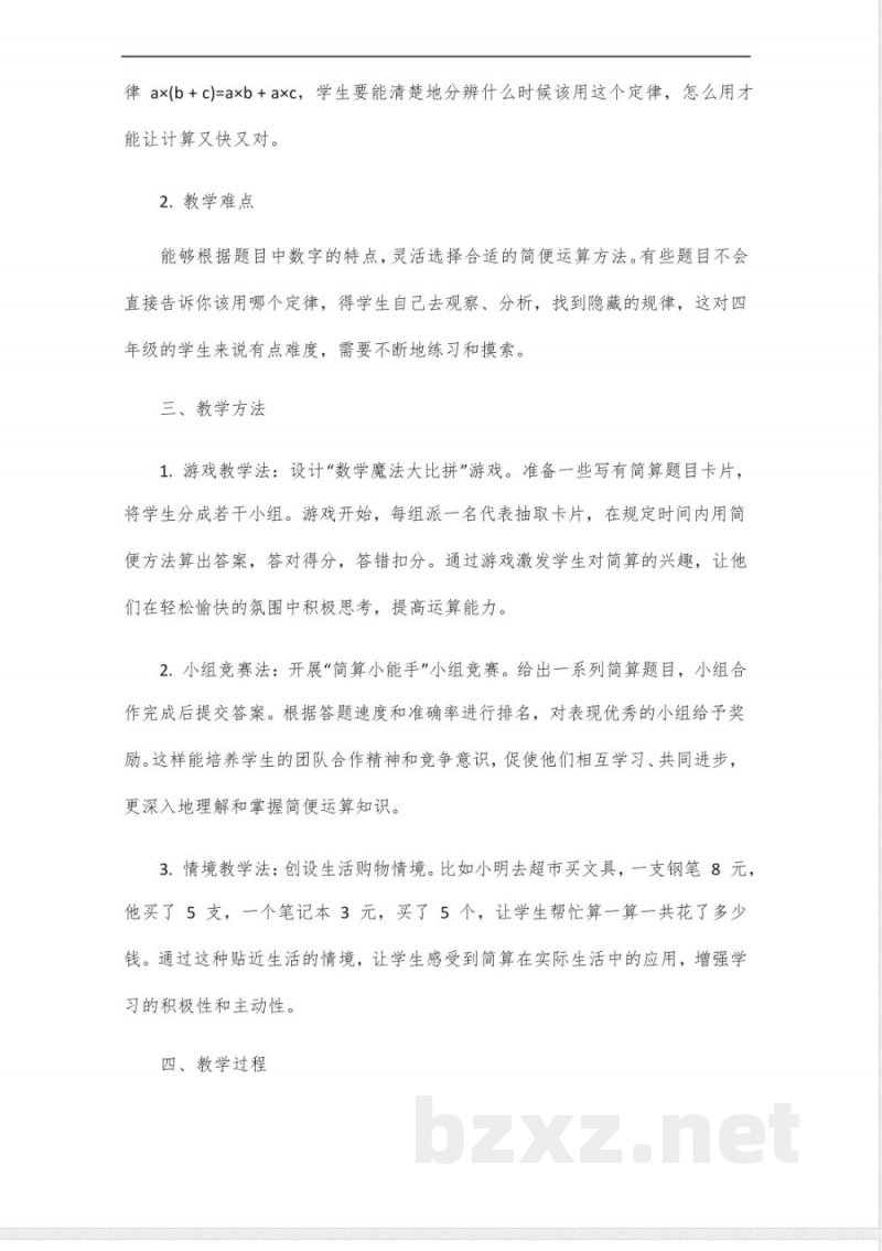 青岛版四年级数学下册简算