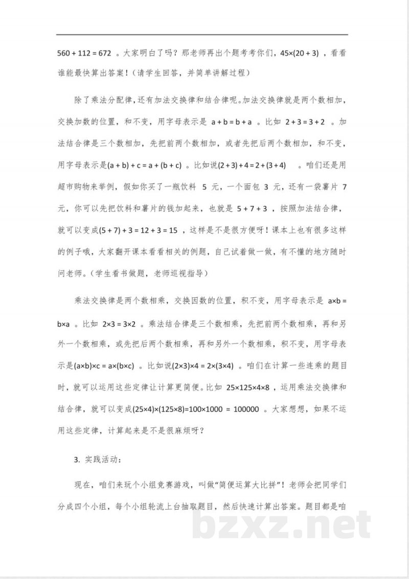 青岛版四年级数学下册简算