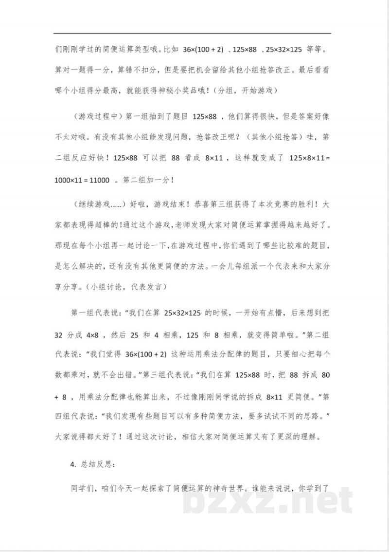 青岛版四年级数学下册简算