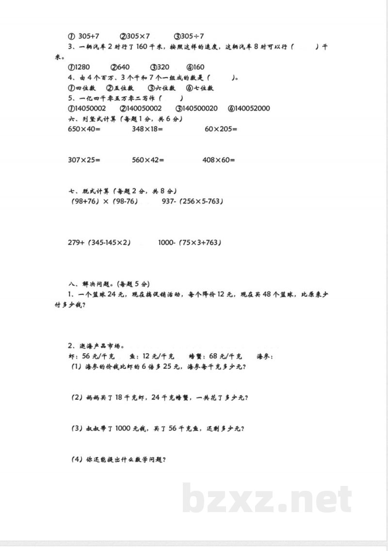 青岛版(六年制)四年级上册数学-期中测试卷(三) 青岛版(六年制)四年级上册数学-期中测试卷(三)