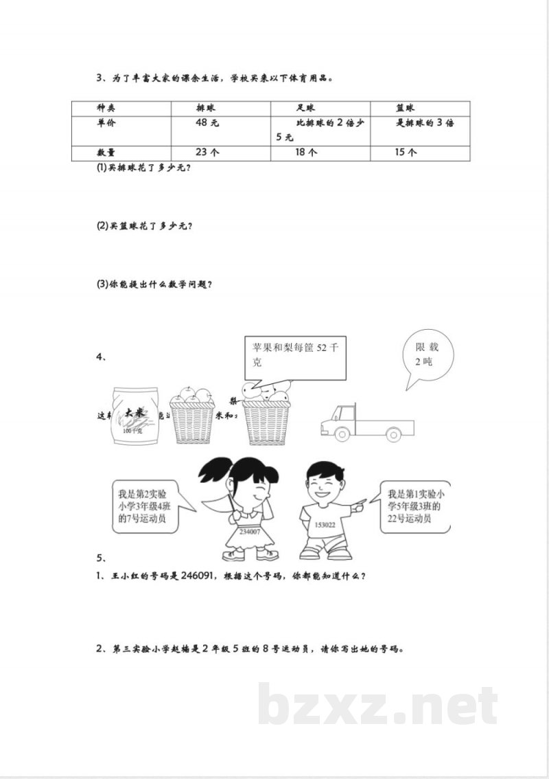 青岛版(六年制)四年级上册数学-期中测试卷(三) 青岛版(六年制)四年级上册数学-期中测试卷(三)