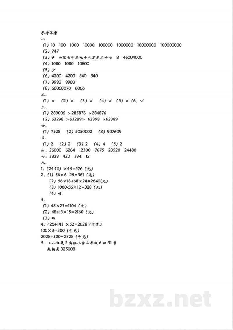 青岛版(六年制)四年级上册数学-期中测试卷(三) 青岛版(六年制)四年级上册数学-期中测试卷(三)