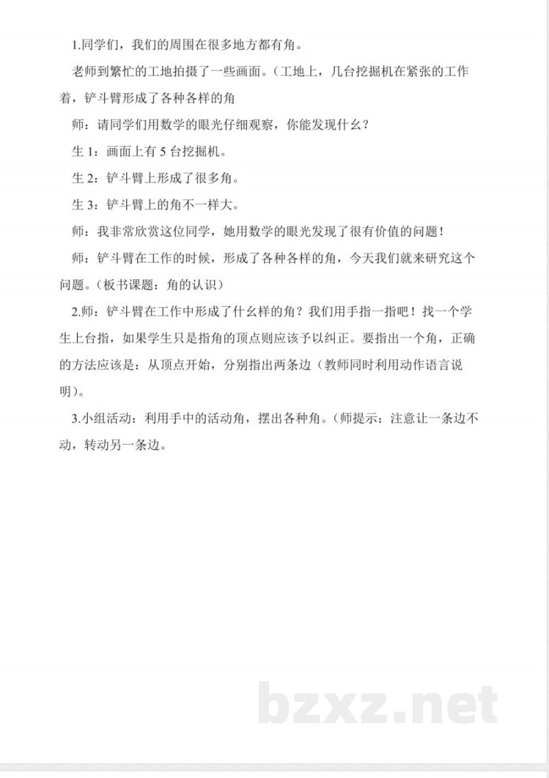 青岛版四年级上册数学《平角和周角》教案与反思 青岛版四年级上册数学《平角和周角》教案与反思