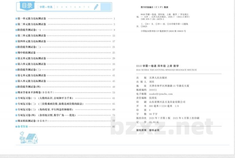 四年级上册人教版数学 四年级上册人教版数学