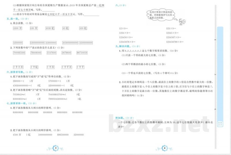 四年级上册人教版数学 四年级上册人教版数学