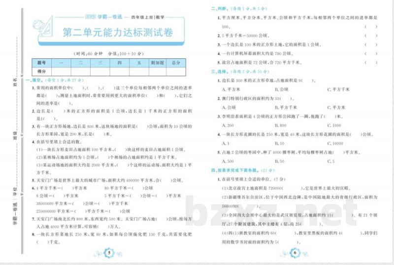 四年级上册人教版数学 四年级上册人教版数学