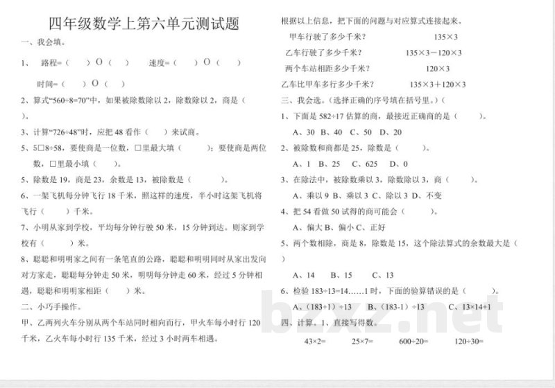 新青岛版四年级数学上册第六单元试题