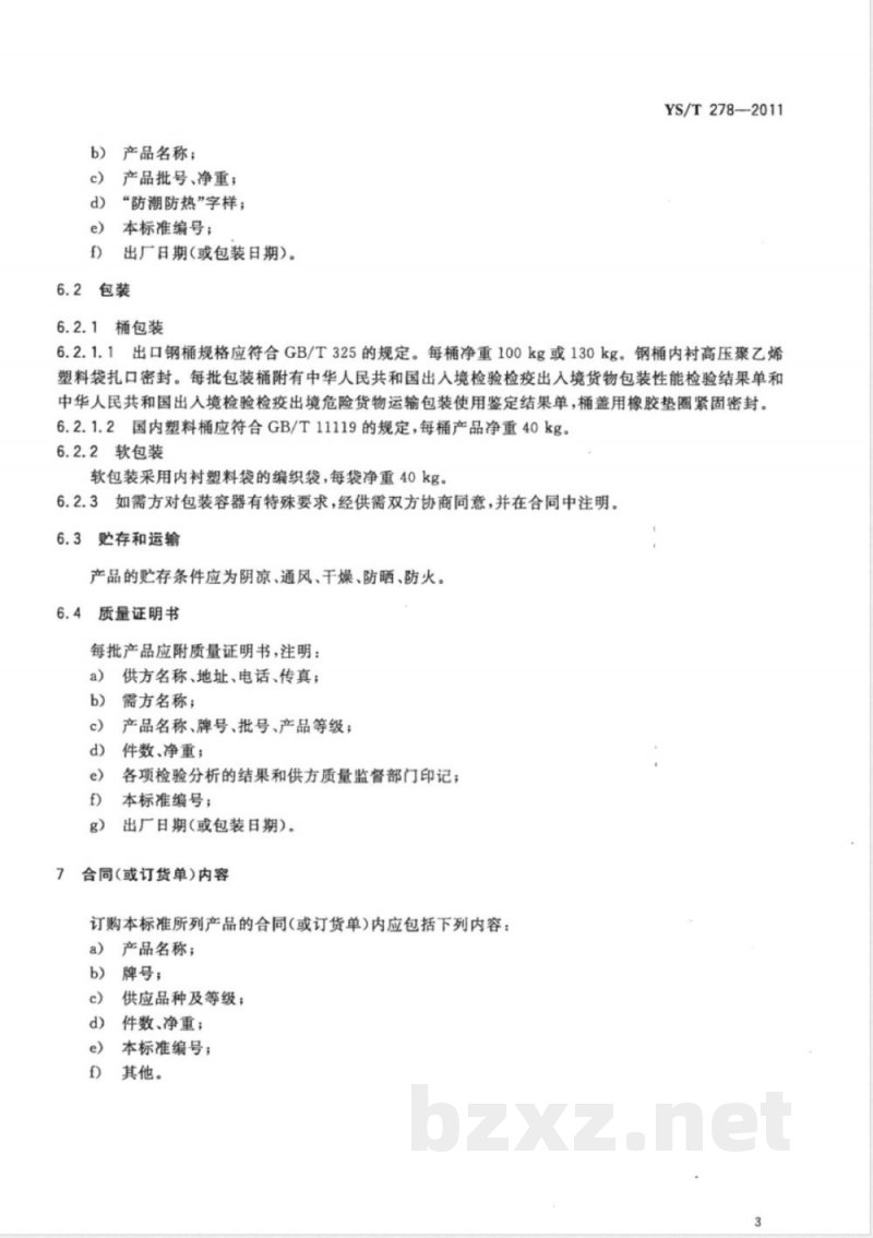 YS/T 278-2011丁铵黑药 YS/T 278-2011丁铵黑药