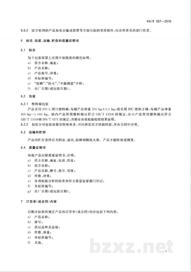 YS/T 357-2015乙硫氨酯 YS/T 357-2015乙硫氨酯