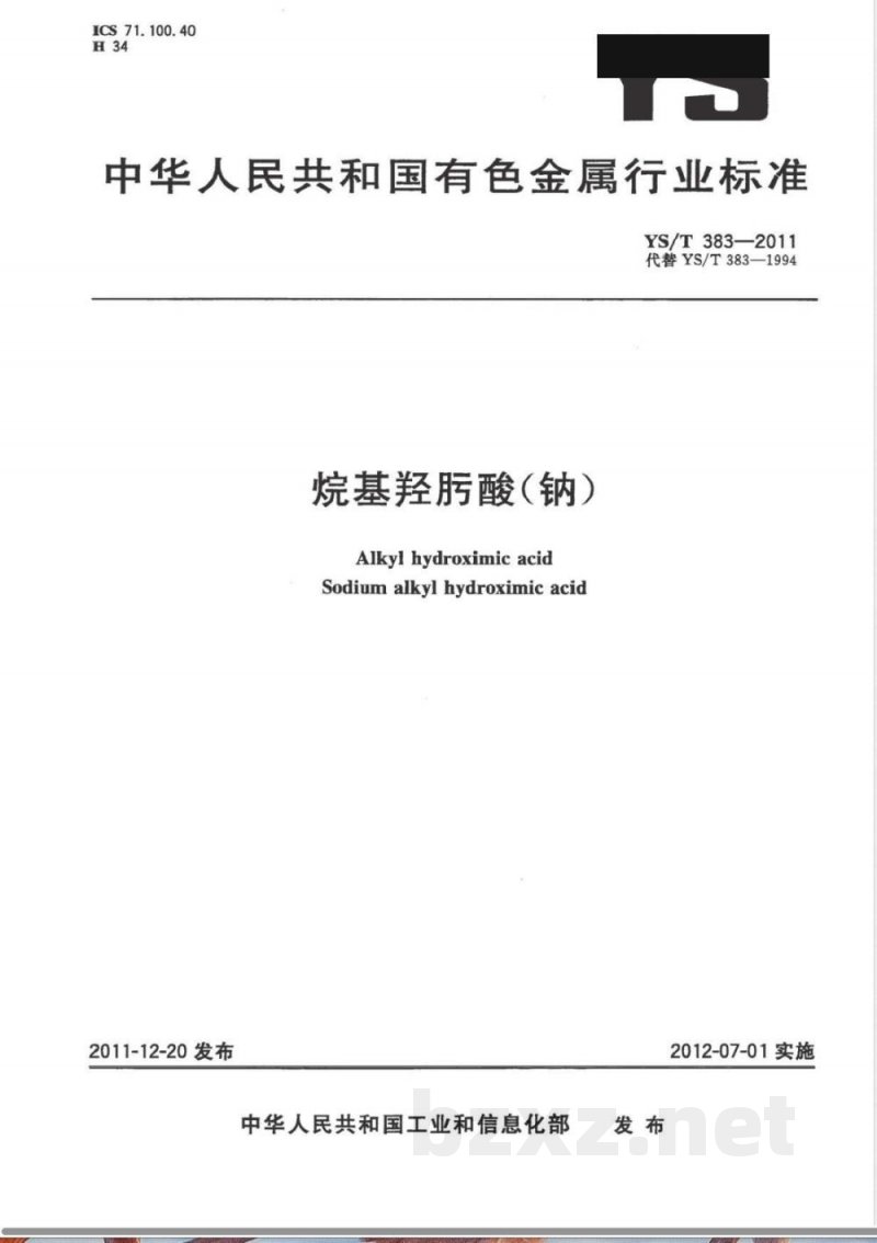 YS/T 383-2011烷基羟肟酸(钠) YS/T 383-2011烷基羟肟酸(钠)