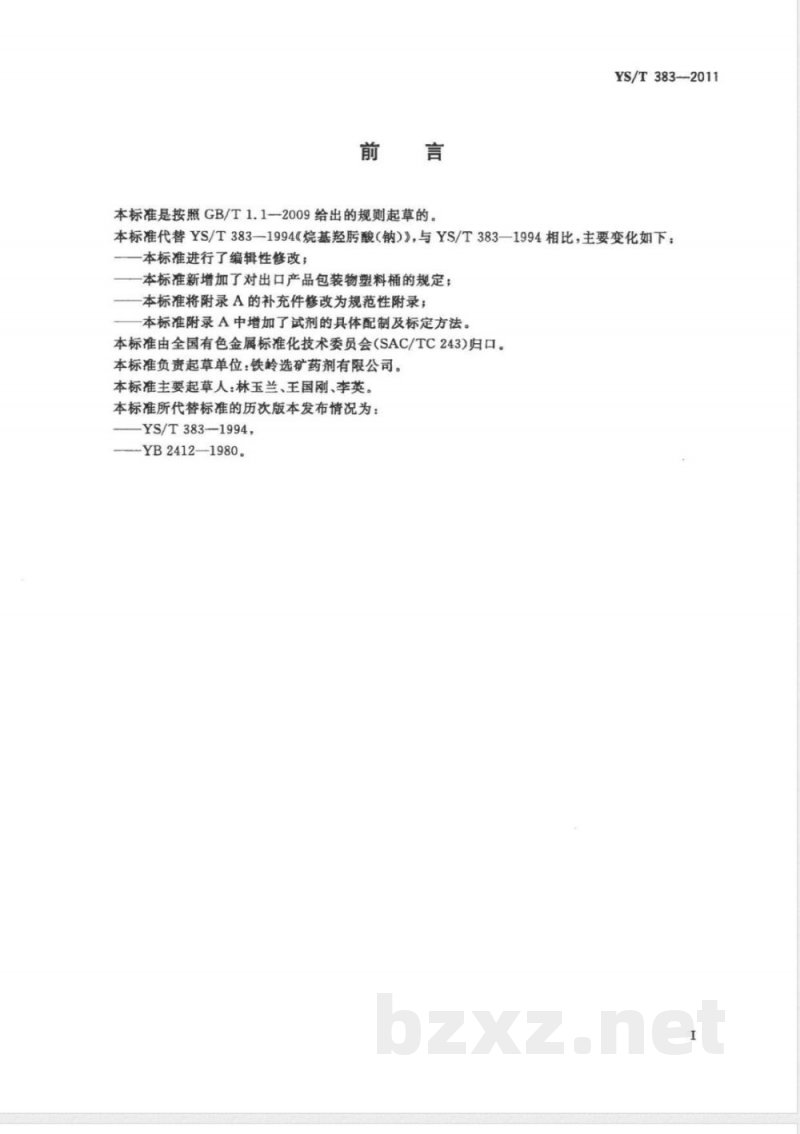 YS/T 383-2011烷基羟肟酸(钠) YS/T 383-2011烷基羟肟酸(钠)