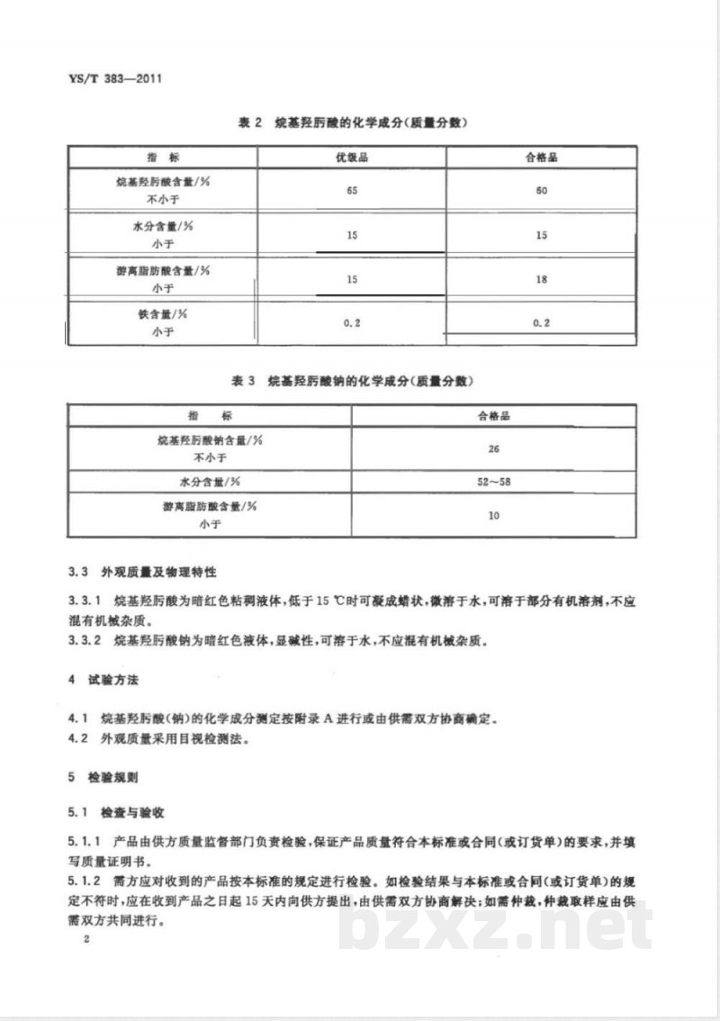 YS/T 383-2011烷基羟肟酸(钠) YS/T 383-2011烷基羟肟酸(钠)
