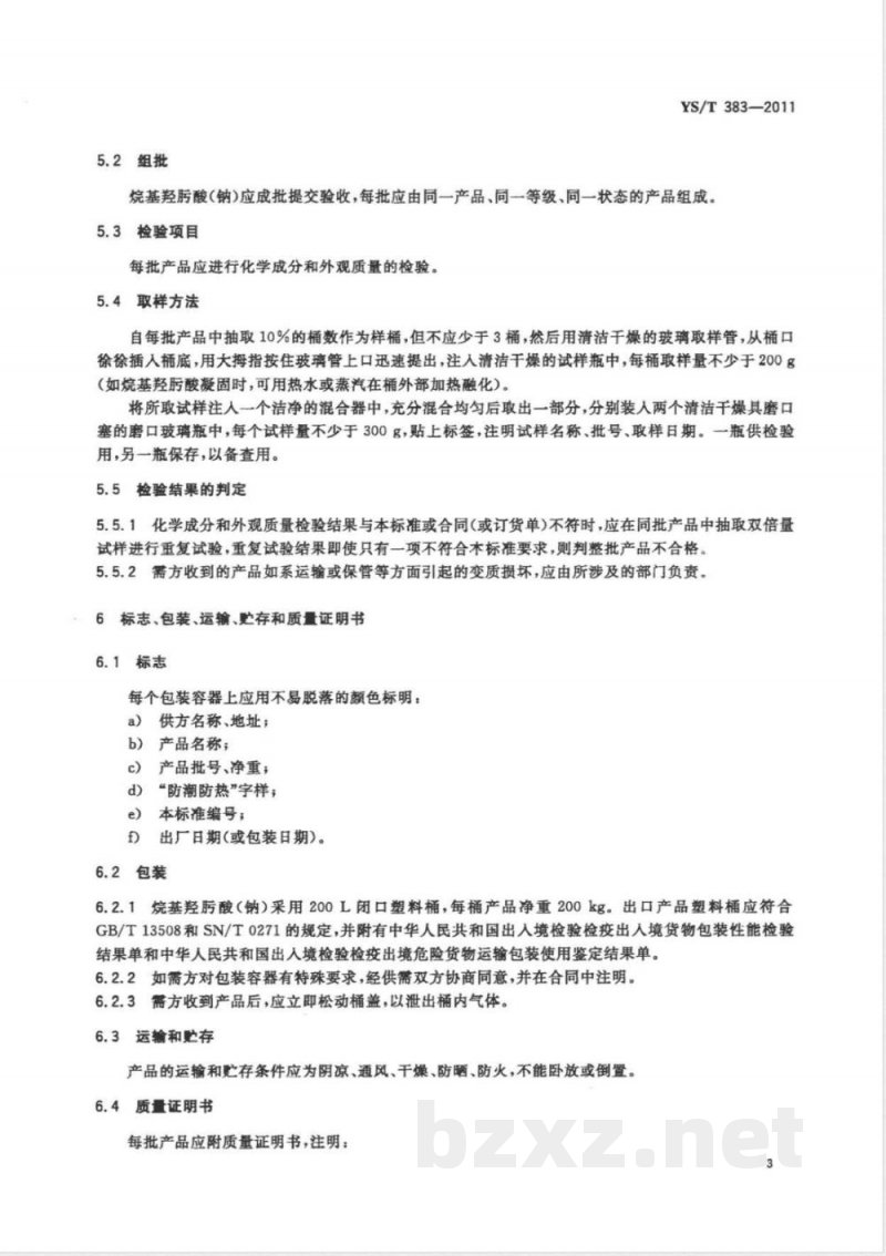 YS/T 383-2011烷基羟肟酸(钠) YS/T 383-2011烷基羟肟酸(钠)