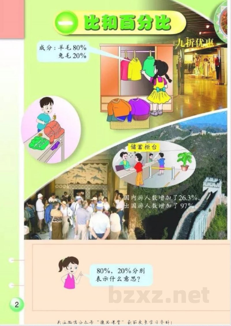 六年级上册数学浙教版扫描版教学书 六年级上册数学浙教版扫描版教学书