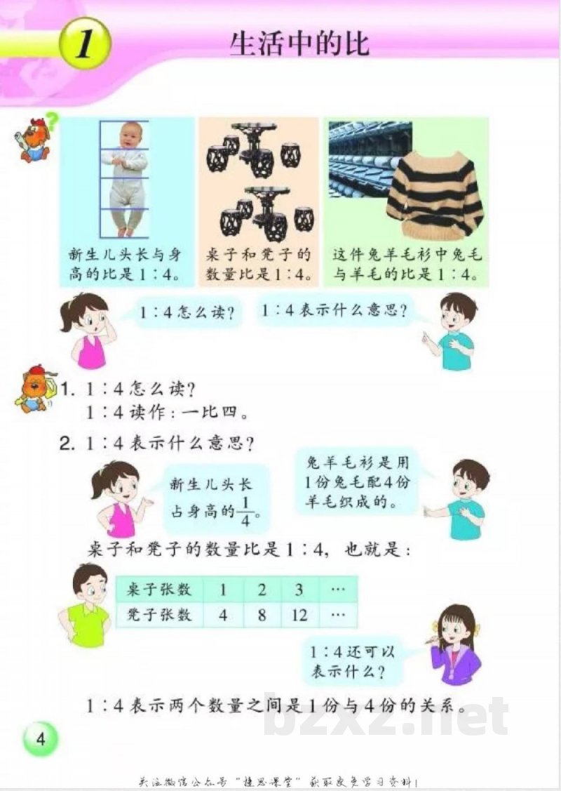 六年级上册数学浙教版扫描版教学书 六年级上册数学浙教版扫描版教学书