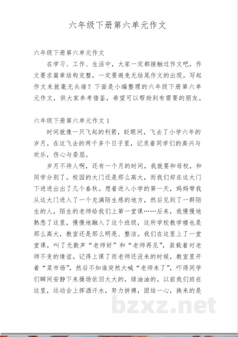六年级下册第六单元作文