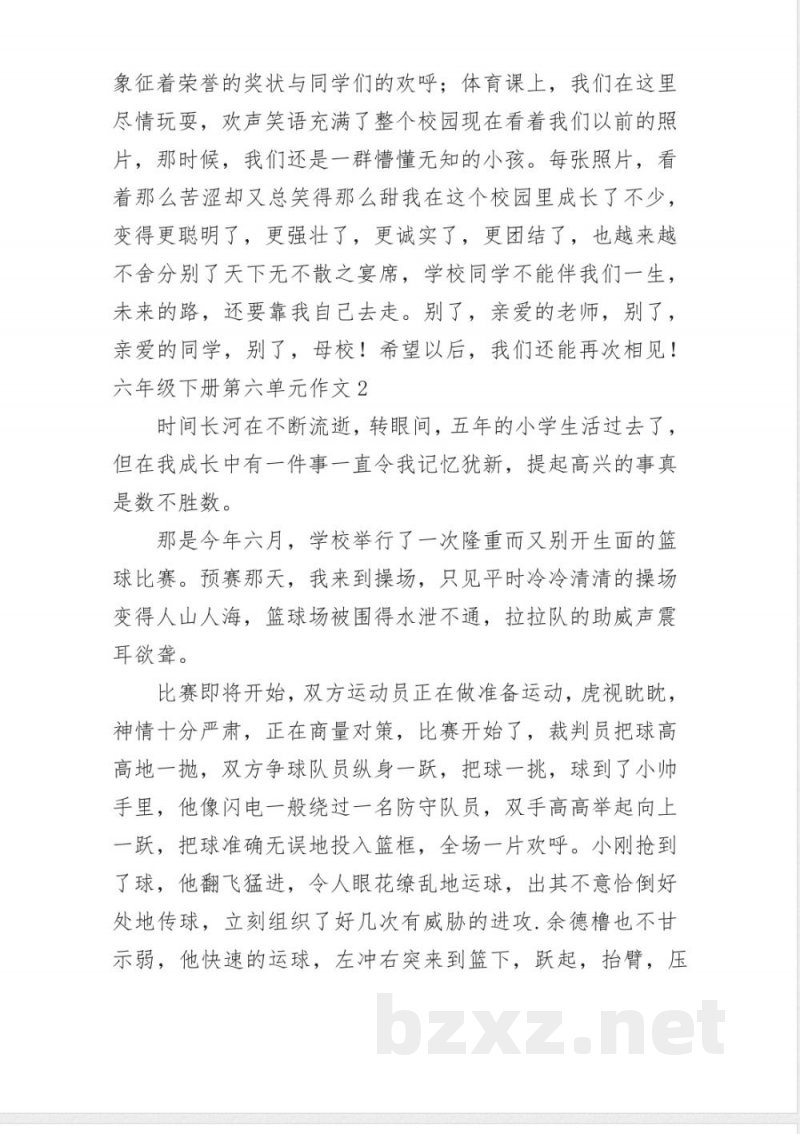 六年级下册第六单元作文