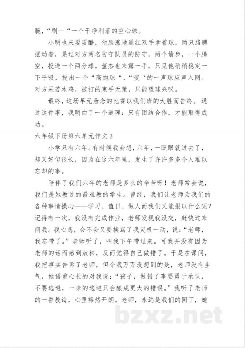 六年级下册第六单元作文