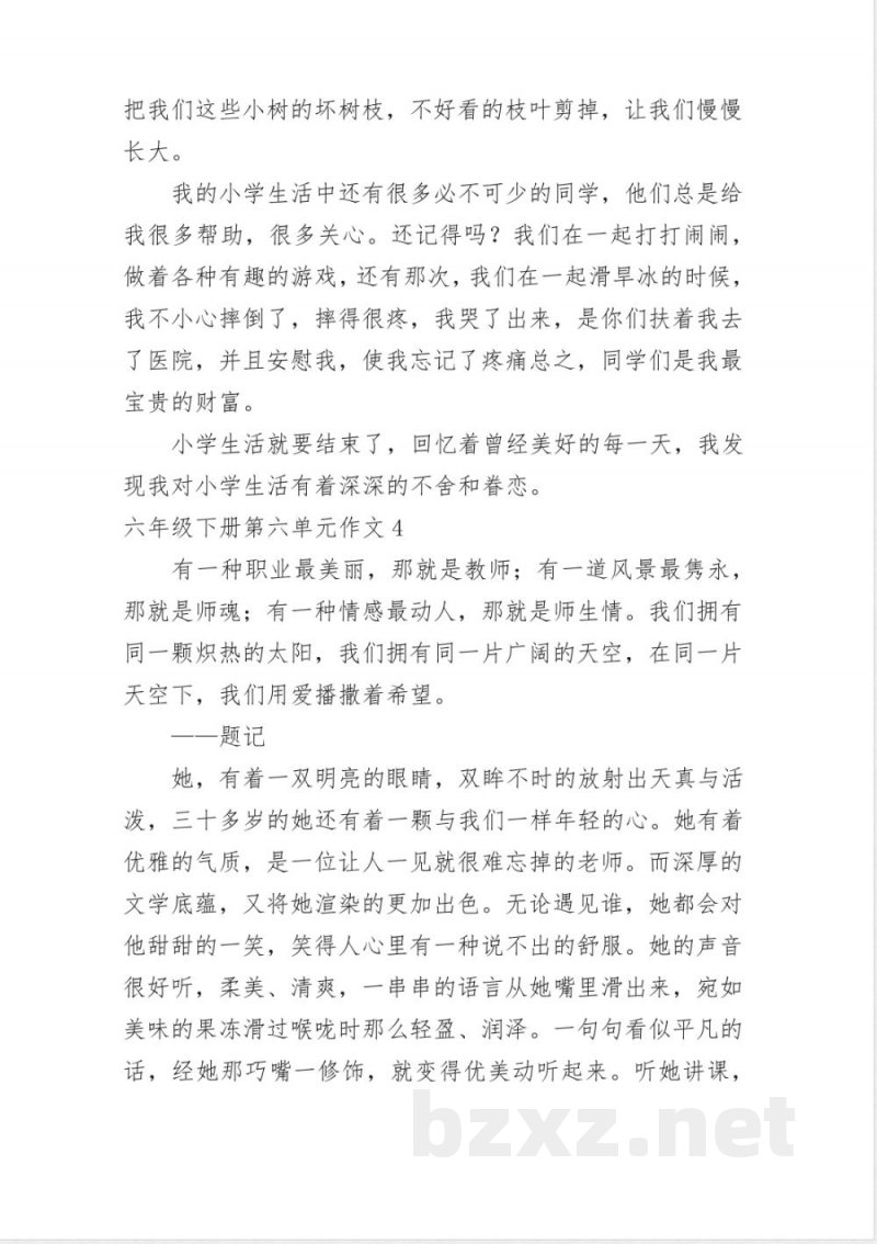 六年级下册第六单元作文