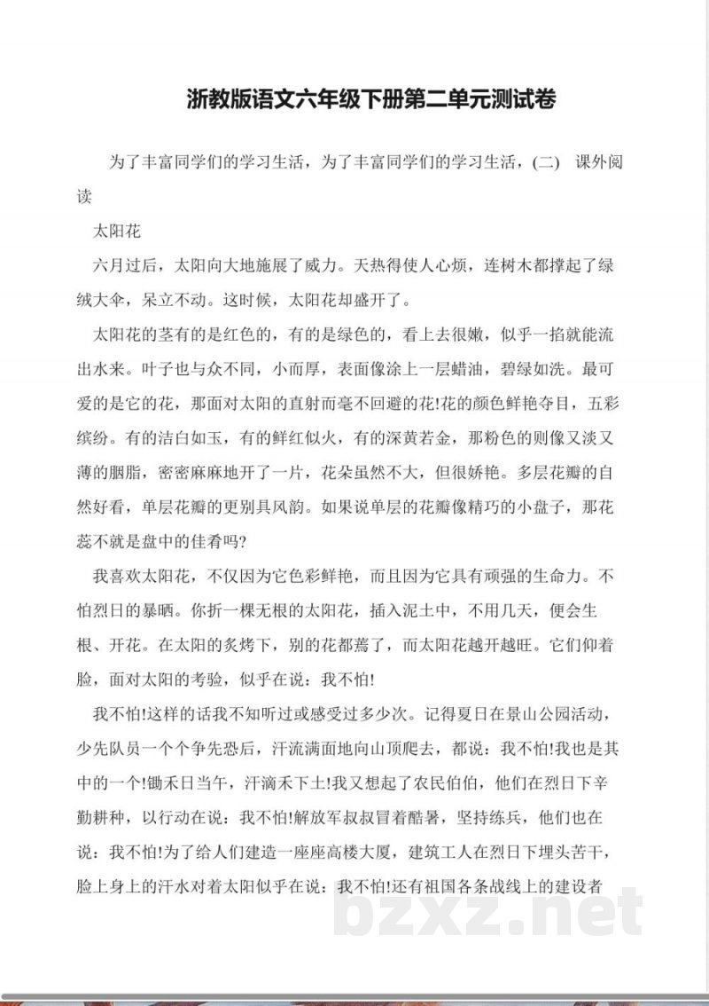 浙教版语文六年级下册第二单元测试卷