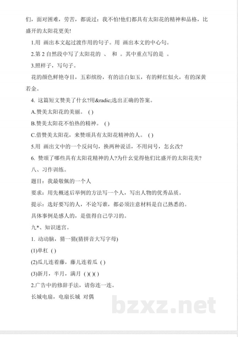 浙教版语文六年级下册第二单元测试卷