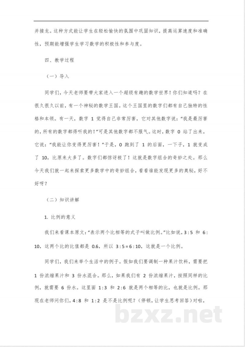 数学书六年级下册教案 数学书六年级下册教案