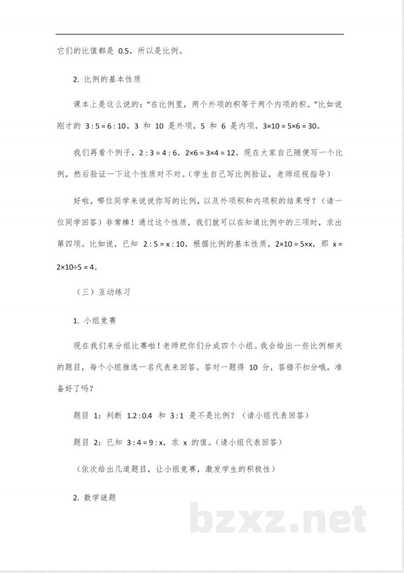 数学书六年级下册教案 数学书六年级下册教案