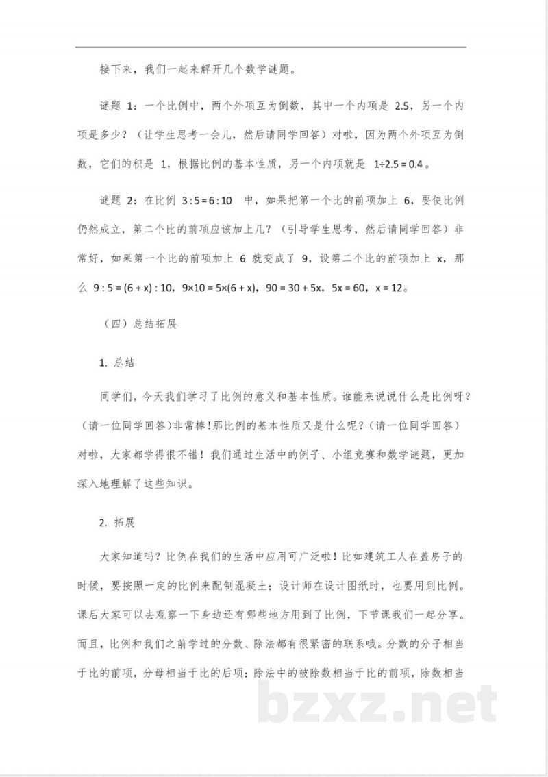 数学书六年级下册教案 数学书六年级下册教案