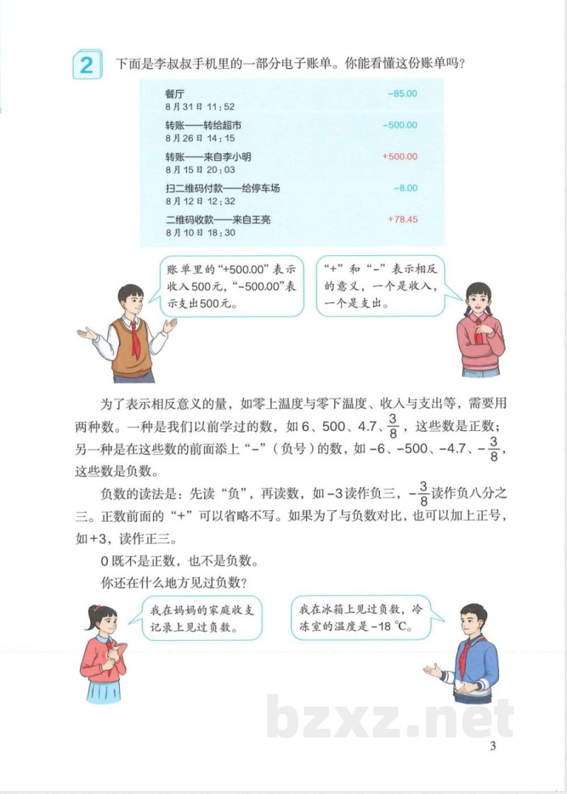 人教版六年级数学下册教科书 人教版六年级数学下册教科书