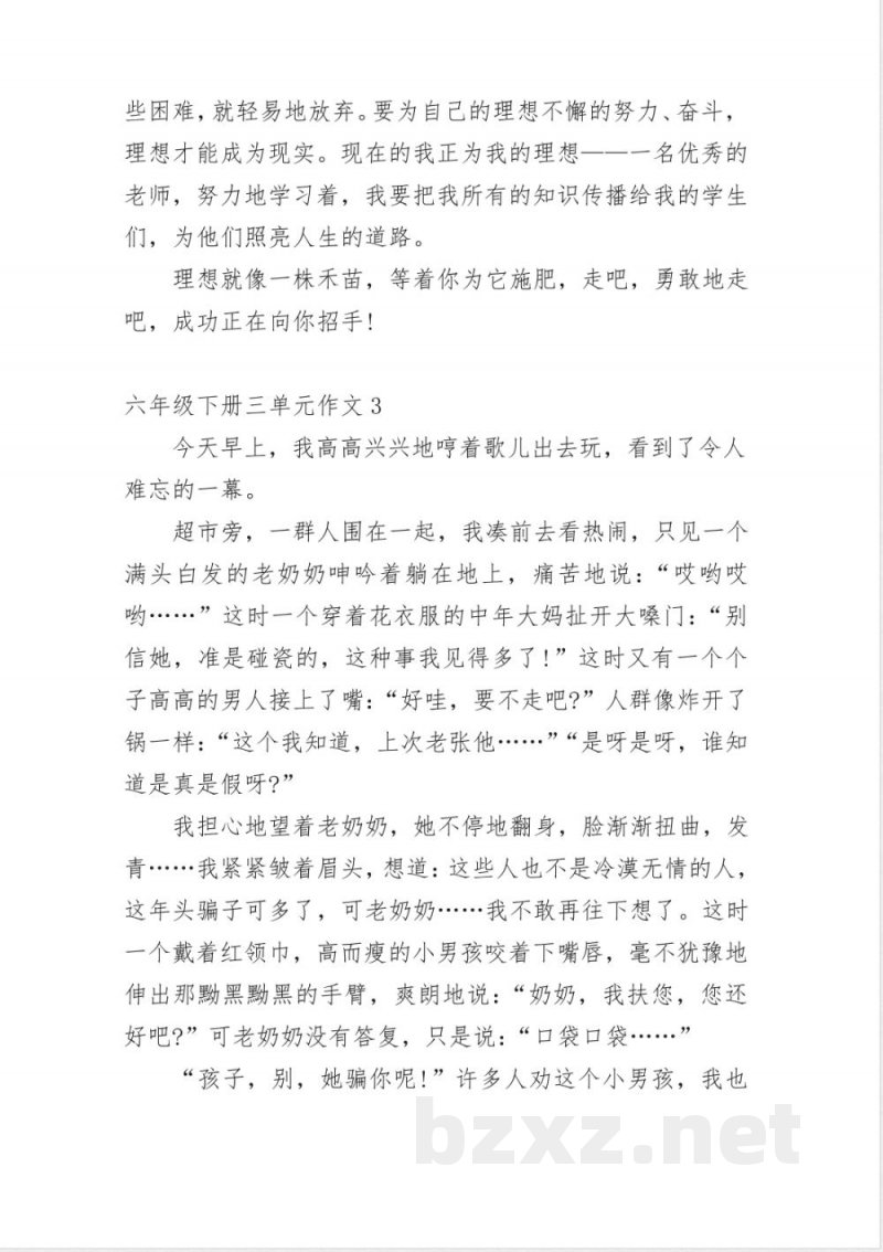 六年级下册三单元作文