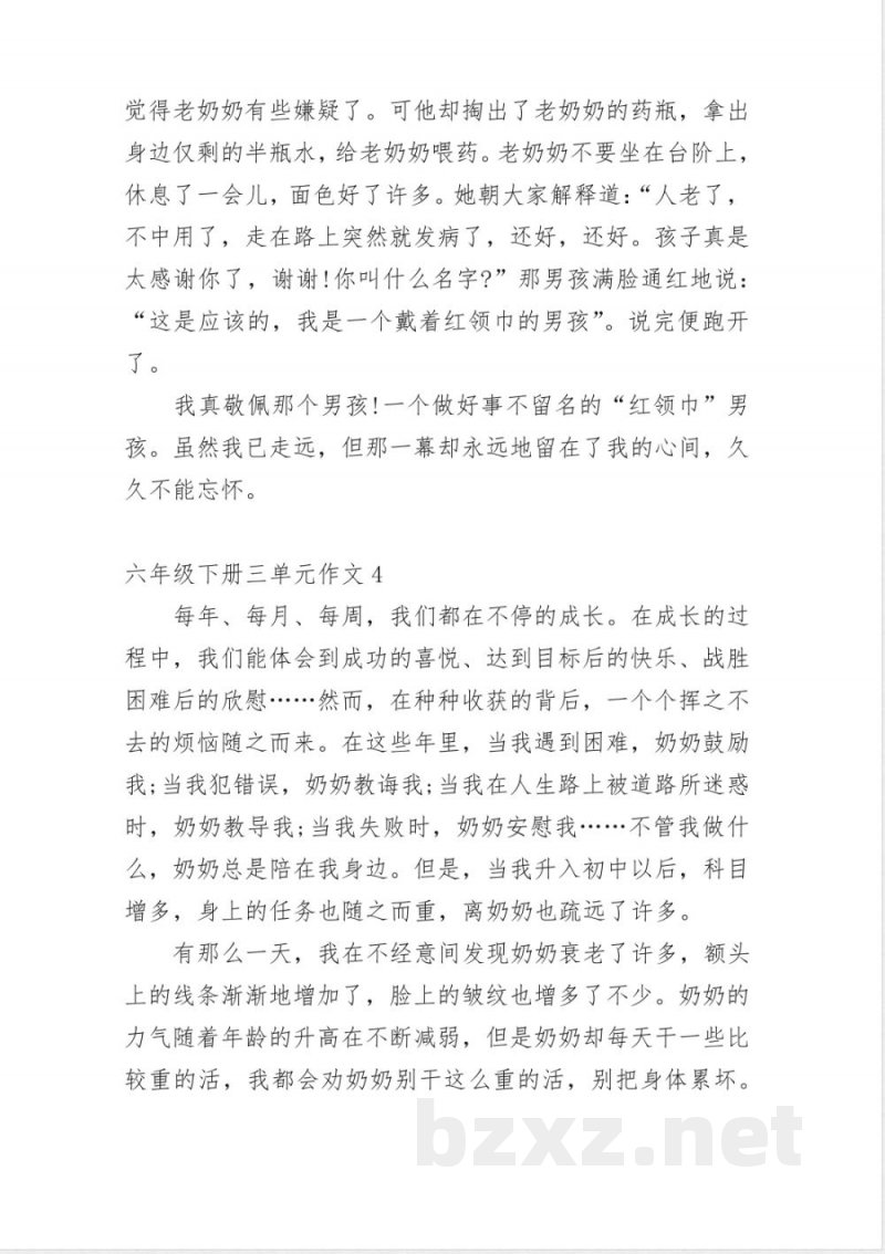 六年级下册三单元作文