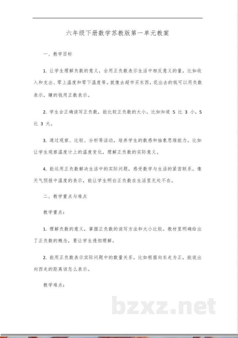 六年级下册数学苏教版第一单元 六年级下册数学苏教版第一单元