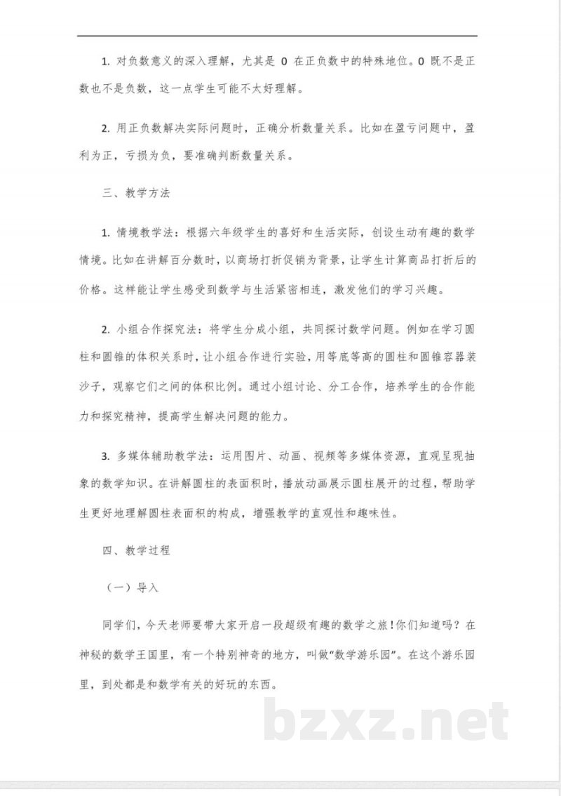 六年级下册数学苏教版第一单元 六年级下册数学苏教版第一单元