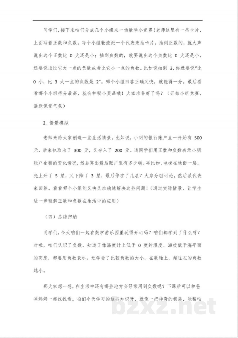 六年级下册数学苏教版第一单元 六年级下册数学苏教版第一单元