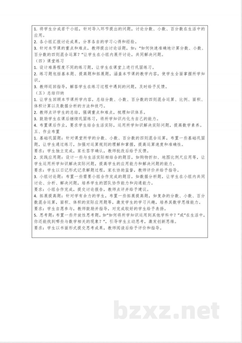 总复习教学设计人教版数学六年级下册第六单元整理和复习 总复习教学设计人教版数学六年级下册第六单元整理和复习